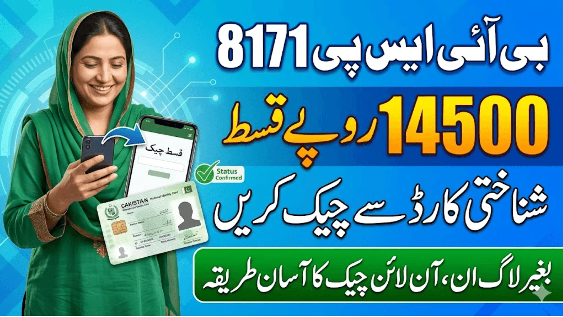 BISP 8171 Web Portal CNIC Check 2026 – Instantly Confirm Eligibility