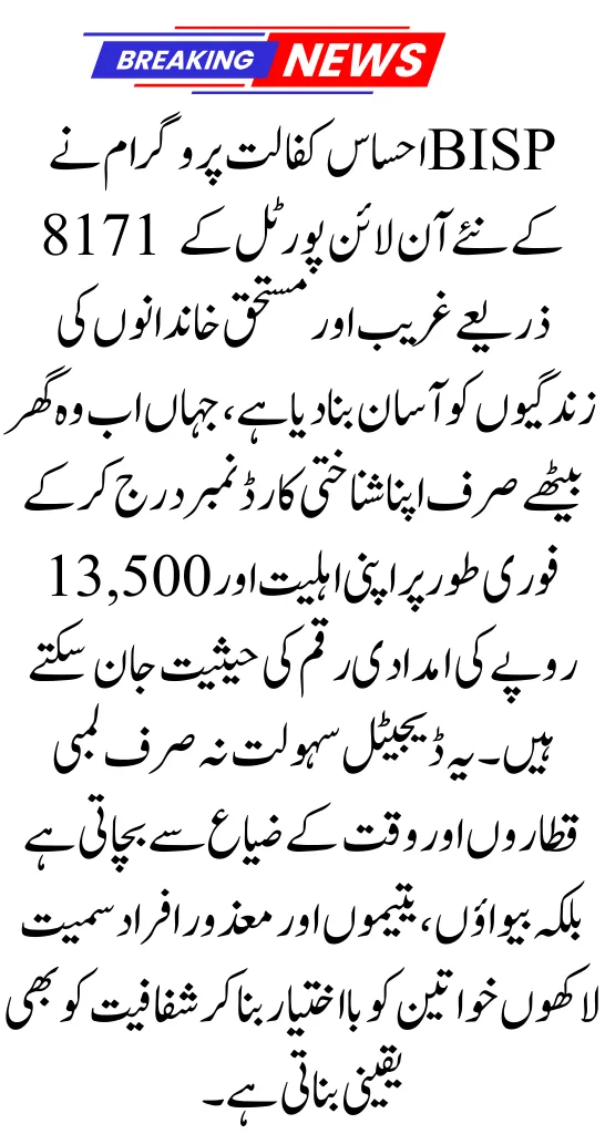 BISP 8171 Web Portal CNIC Check 2025 – Instantly Confirm Eligibility
