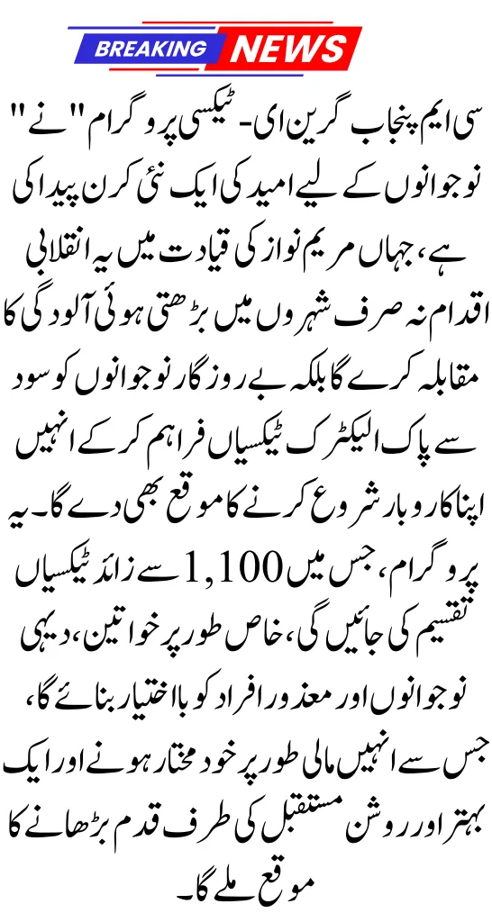 CM Punjab Green E-Taxi Scheme: 1,100 Interest-Free Electric Taxis