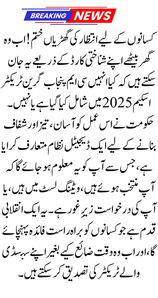 Punjab Green Tractor Scheme 2025 Check Phase 2 Balloting Result