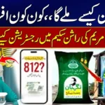 Maryam Nawaz Rashan Program 2026 Eligibility: Check Complete Details Maryam Nawaz Rashan Program 2026 Eligibility: Check Complete Details