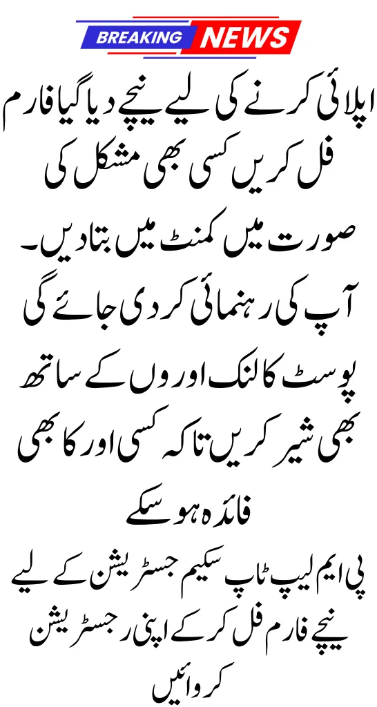 PM Laptop Scheme 2025 Application Status