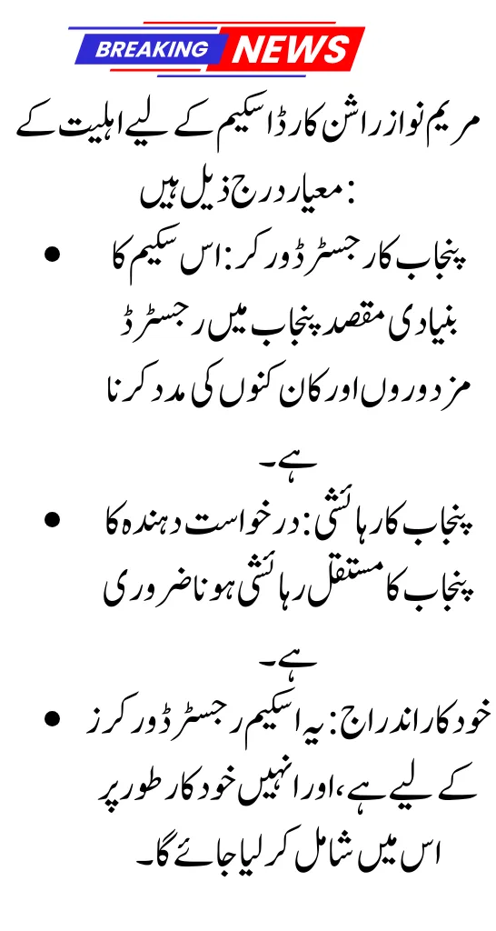 CM Punjab Rashan Card Scheme: Eligibility & How To Apply