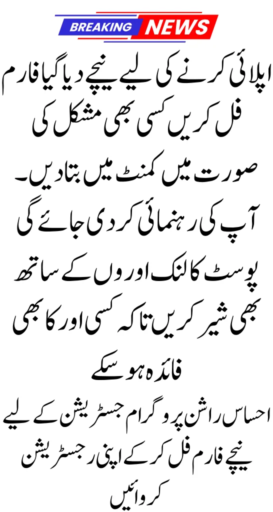 Ehsaas Rashan Program CNIC Check 2025 – Are You Eligible For Rashan?