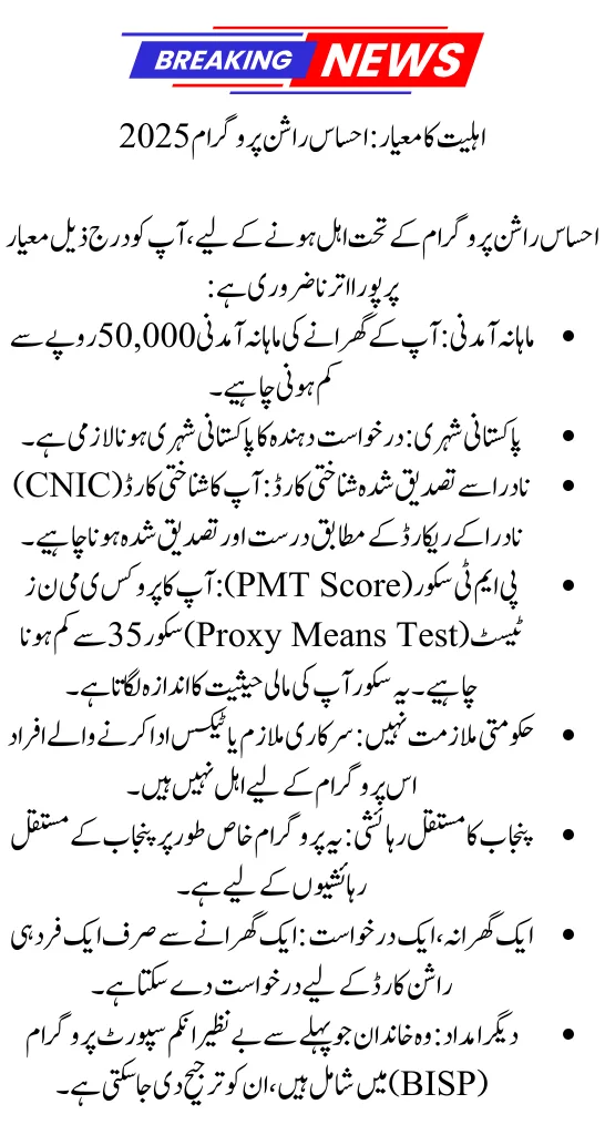 Ehsaas Rashan Program CNIC Check 2025 – Are You Eligible For Rashan?