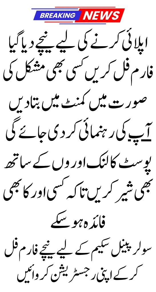 CM Punjab Free Solar Scheme: Eligibility, Online Registration & Key Features
