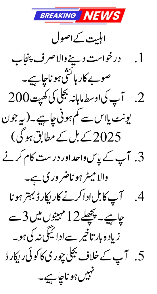 CM Punjab Free Solar Scheme: Eligibility, Online Registration & Key Features