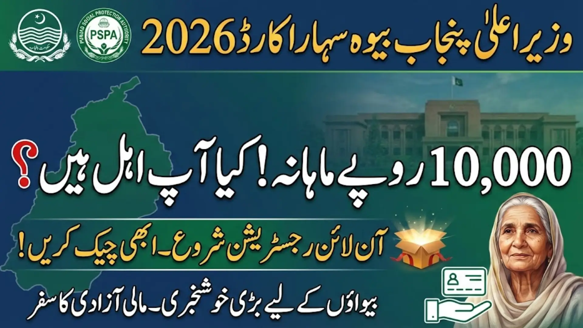 CM Punjab Bewa Sahara Card 2026 — Application Process, Eligibility & Required Documents