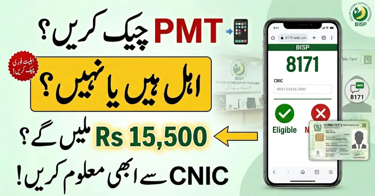 8171 PMT Score Check Online 2026 – Verify BISP Eligibility