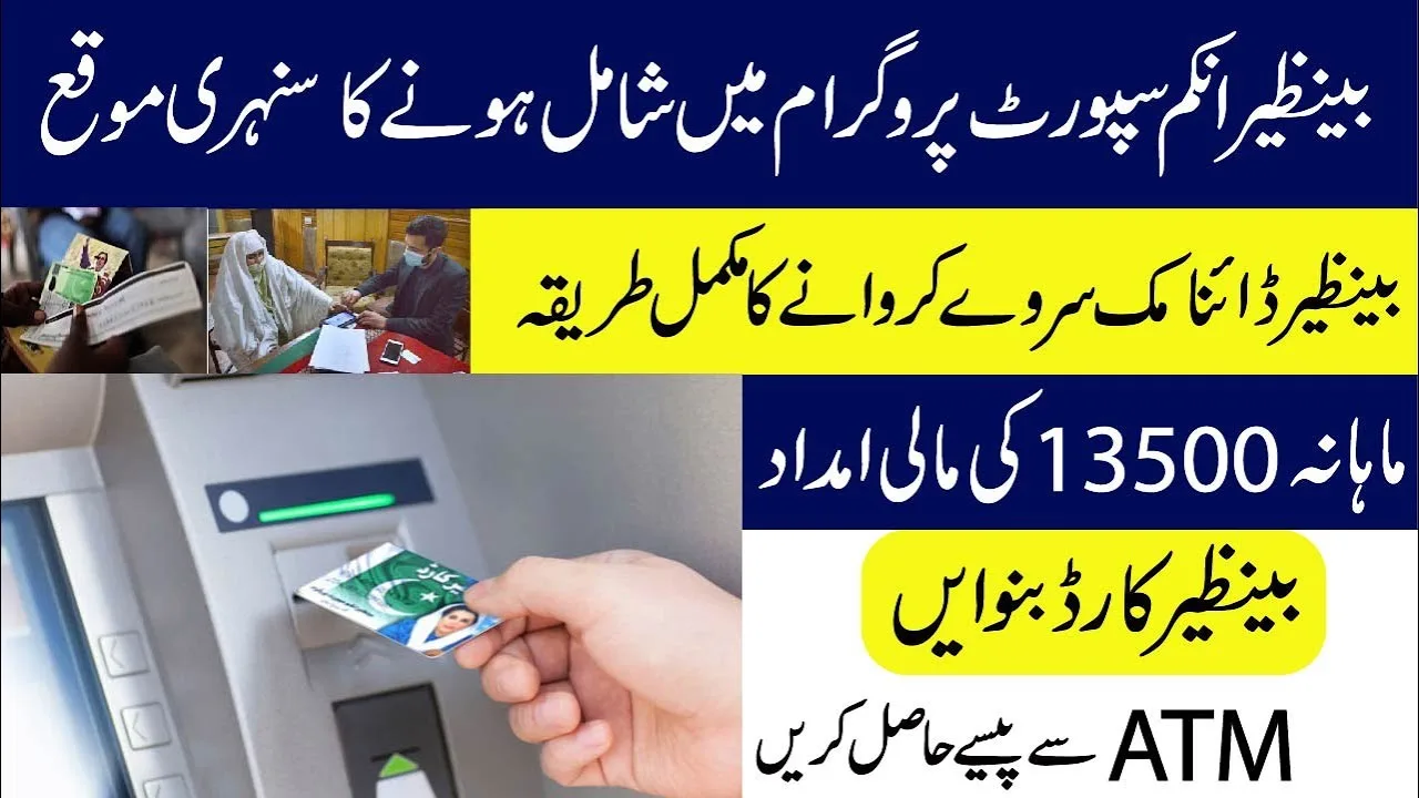 Benazir Income Support Program 2025: Apply for BISP Card & Get Rs. 13,500 Cash Assistance
