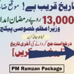 PM Ramzan Package 13000 Payment Date Update