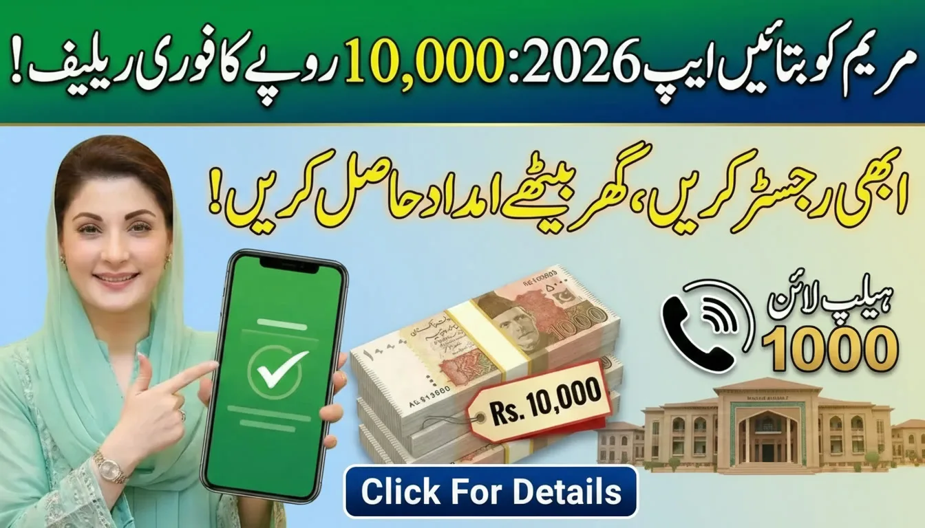 Maryam Ko Batain Registration For Rs 10,000 Ramzan Package
