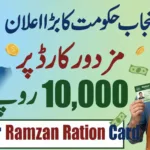 Punjab Mazdoor Ramzan Ration Card 2026