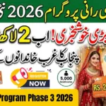 Dhee Rani Program Phase 3 2026: Complete Guide Dhee Rani Program Phase 3 2026: Complete Guide