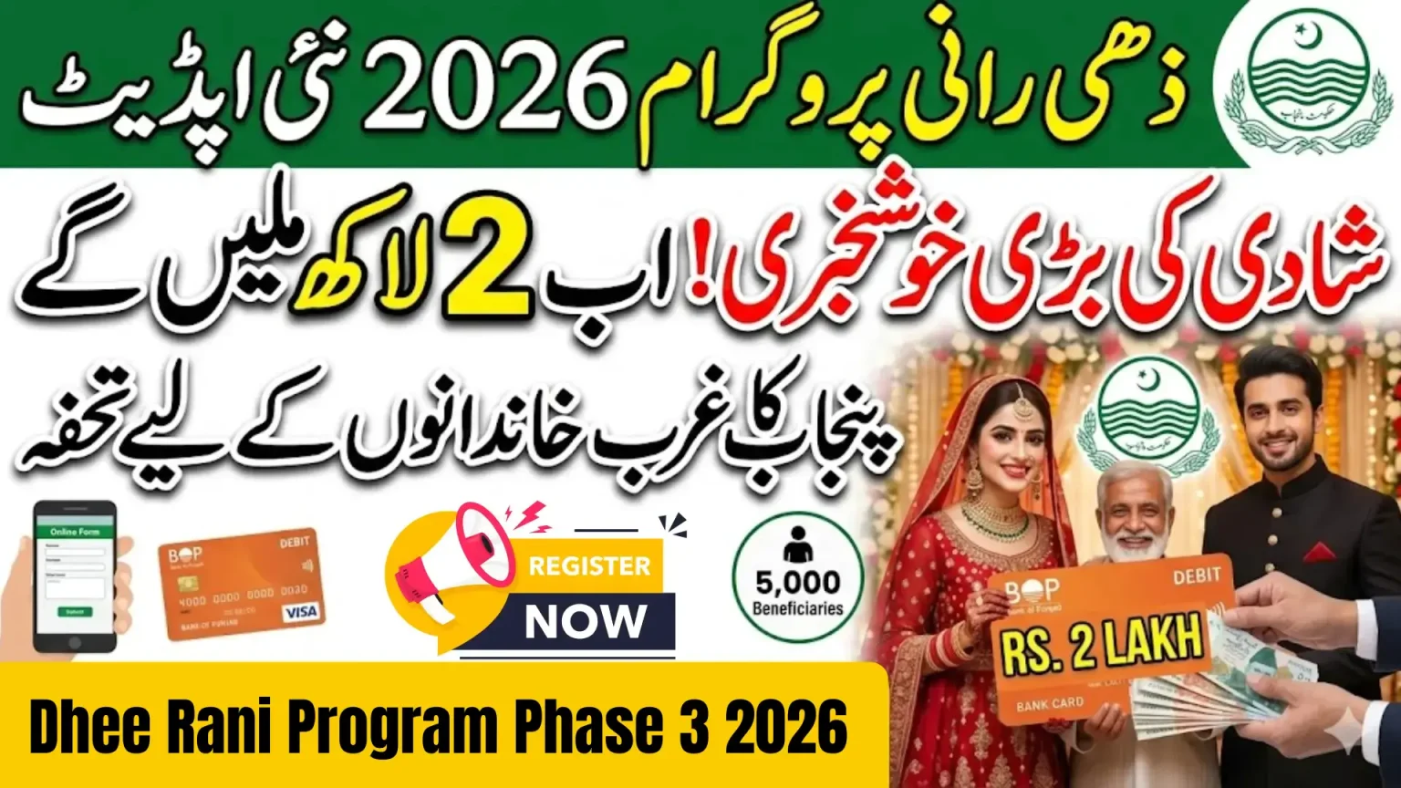 Dhee Rani Program Phase 3 2026: Complete Guide