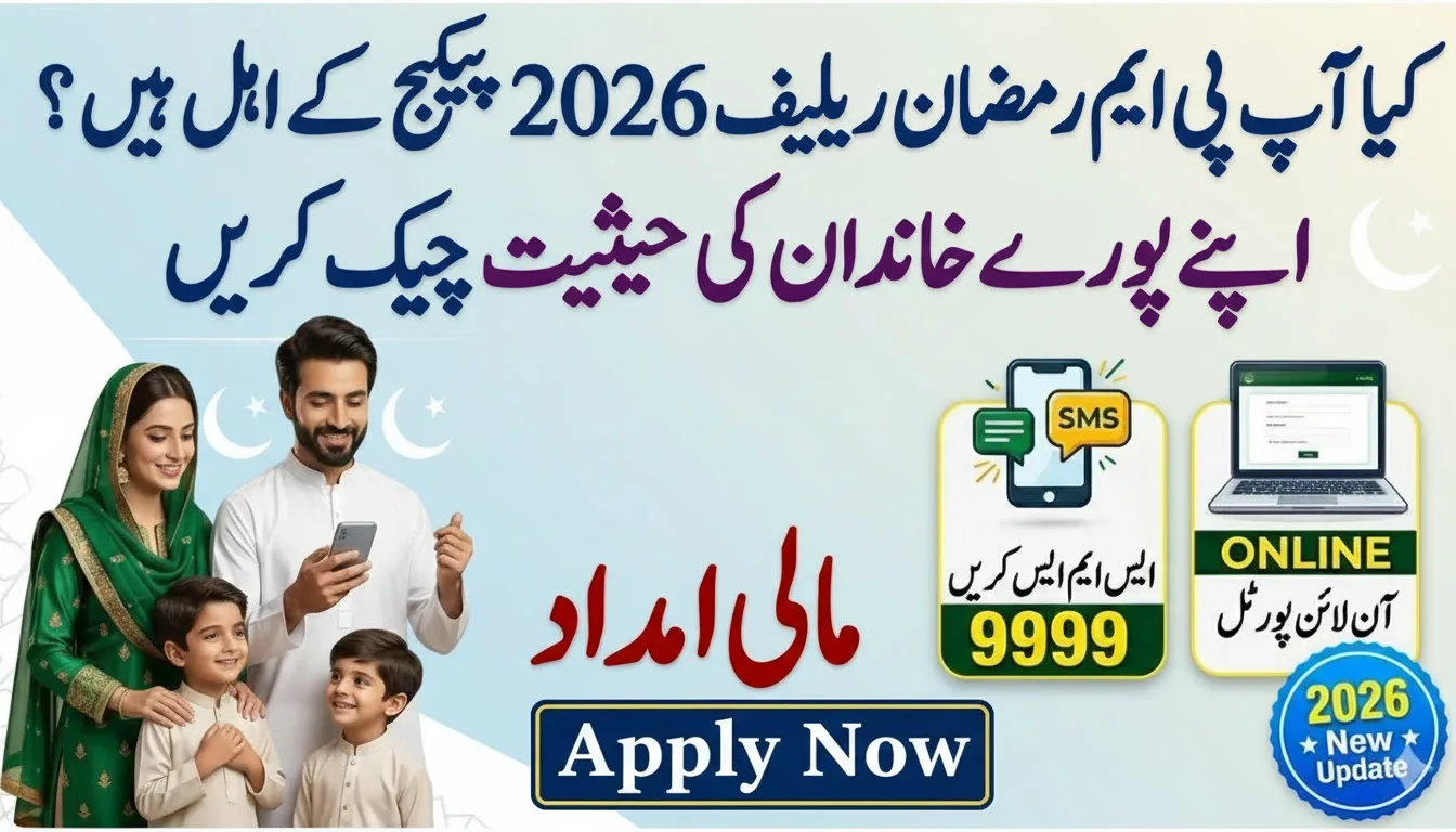Are You Eligible For PM Ramzan Relief 2026 Package