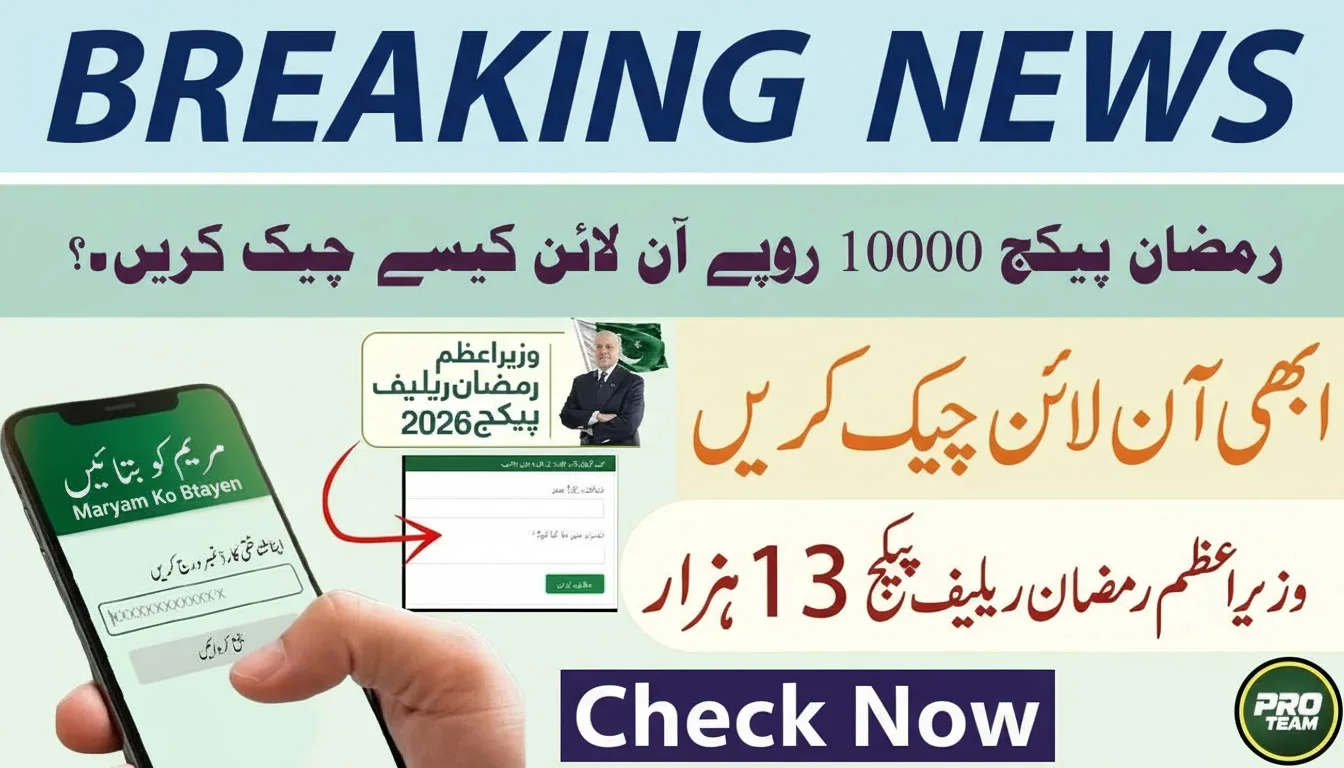 How to Check Your Rs 10000 Ramzan Package Online 2026