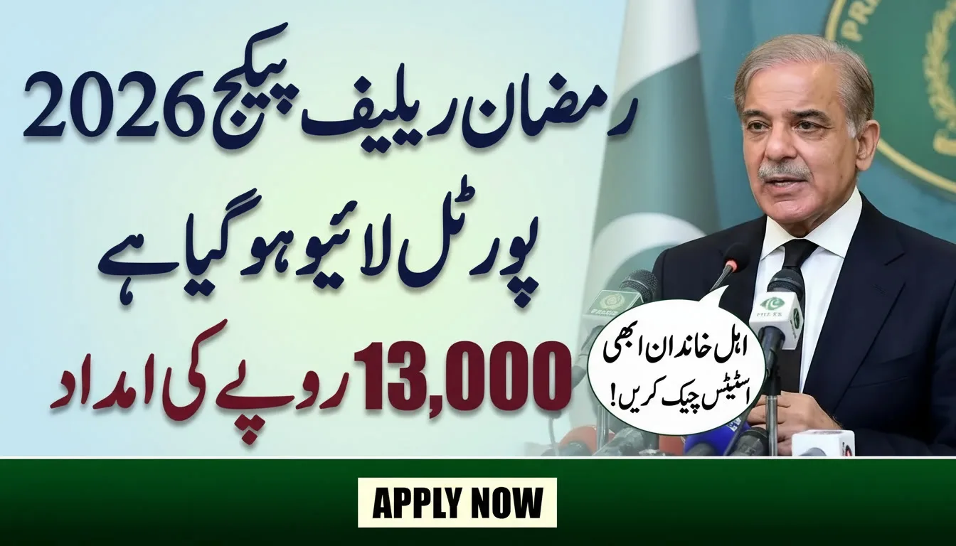 PM Ramzan Package Portal Live – Check Rs 13,000