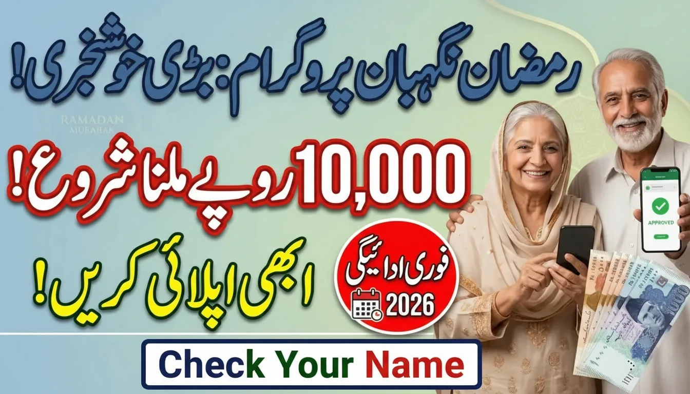 Ramadan Nigehban 2026 Rs 10,000 Cash Distribution Begins