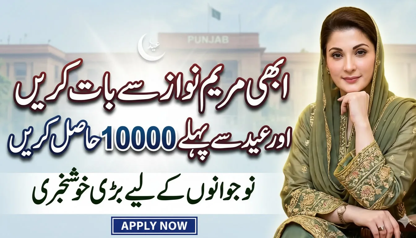 Talk to CM Punjab Portal 2026