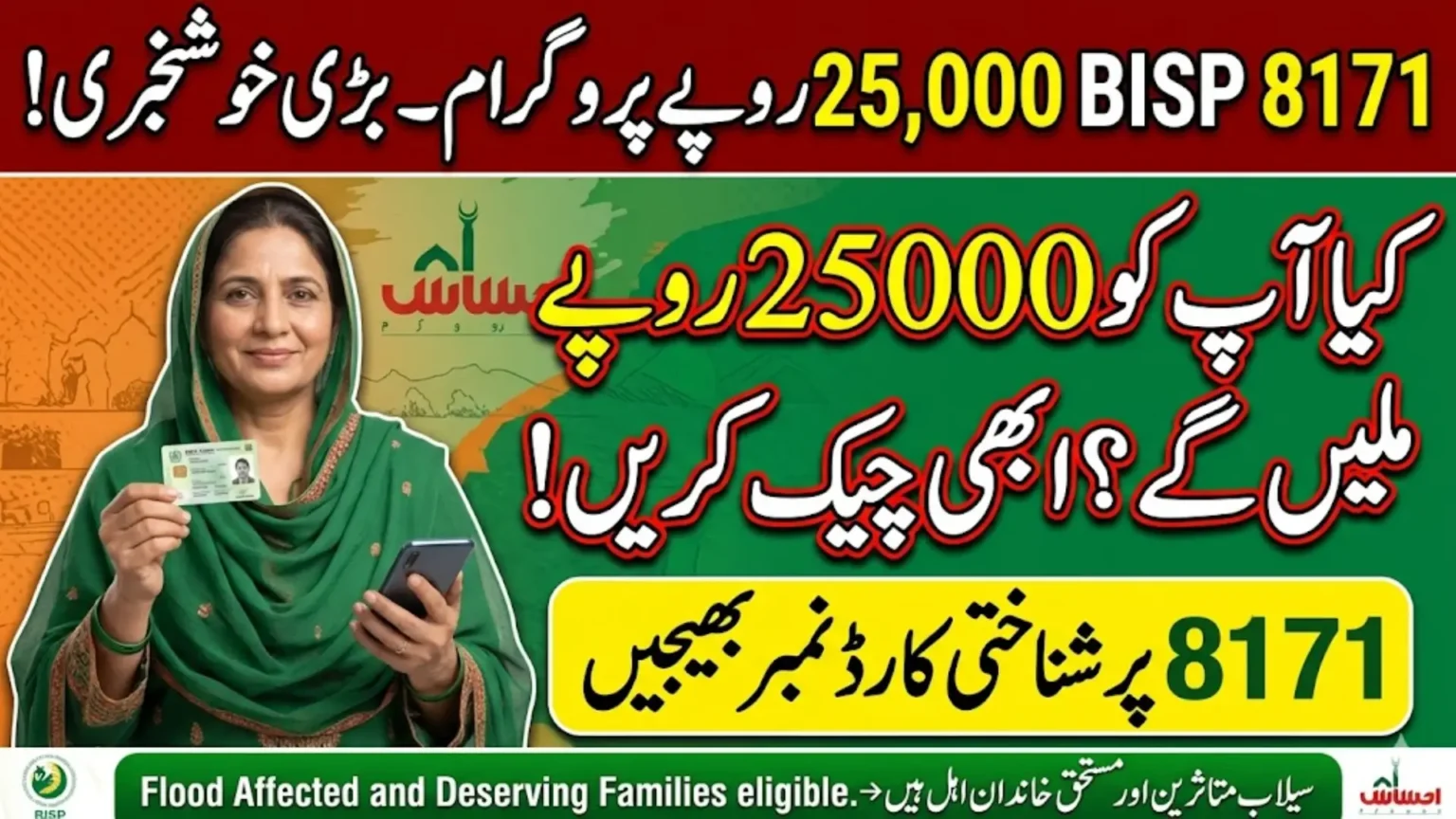 8171 Ehsaas Program 25000 New Update 2026