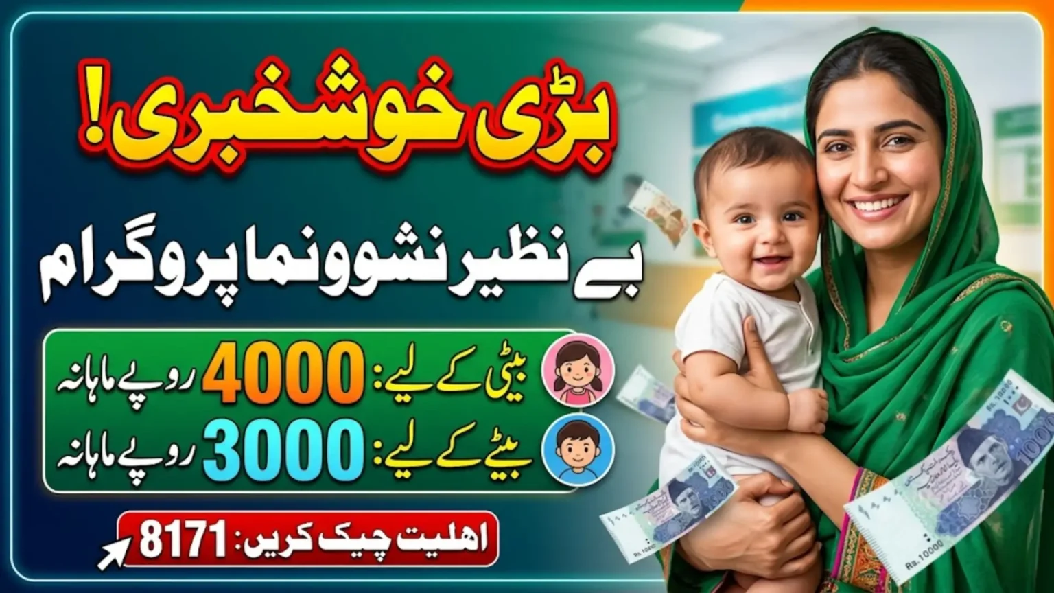Benazir Nashonuma Program Amount Increase New Update 2026