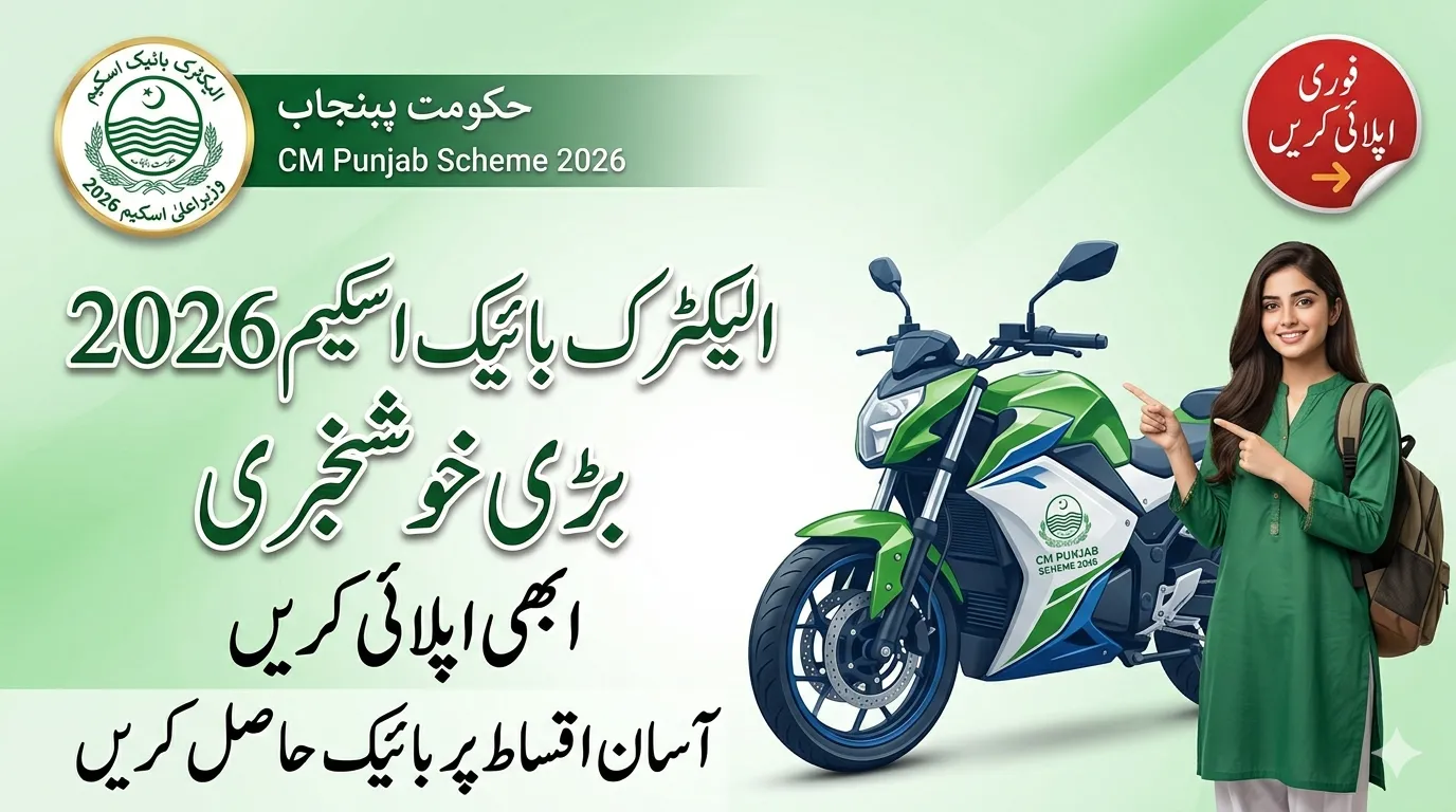 How to Apply for Punjab E-Bike Scheme 2026