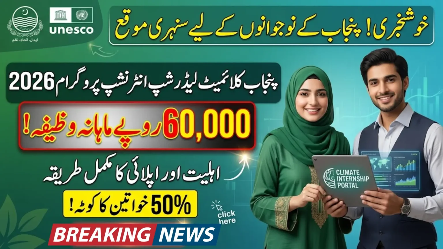 Punjab Climate Leadership Development Internship Program 2026