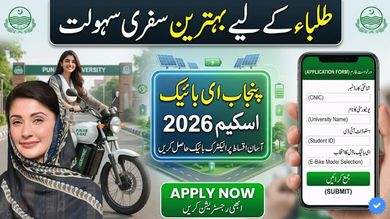 Punjab E-Bike Scheme 2026 – Apply Online