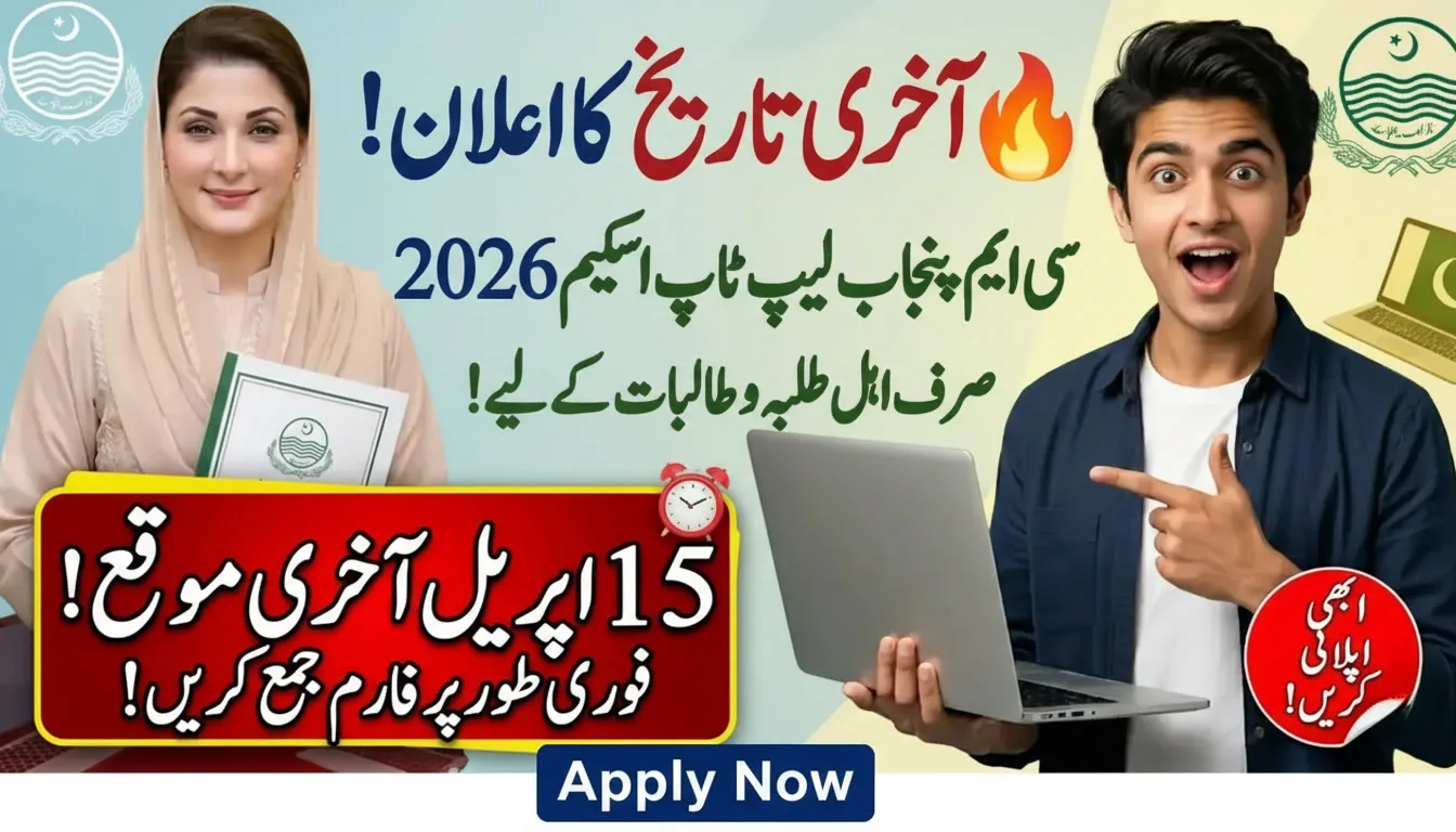 CM Punjab Laptop Scheme 2026 Apply Online