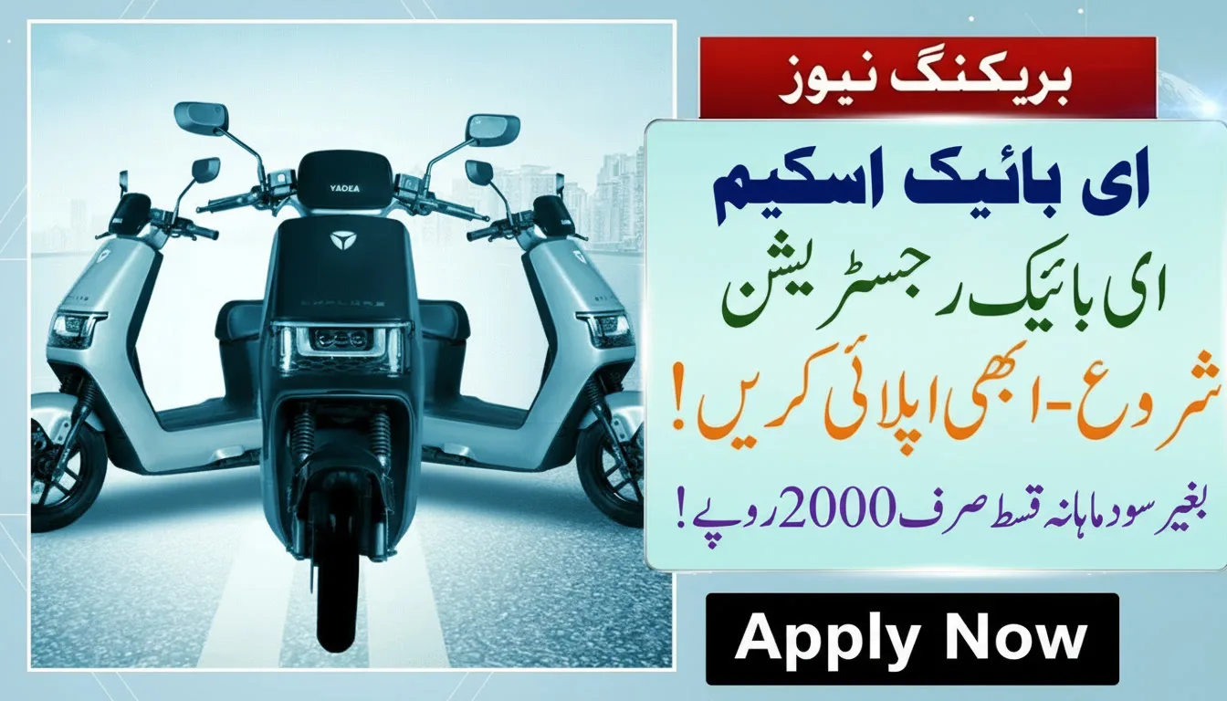 How to Apply for Punjab E-Bike Scheme 2026
